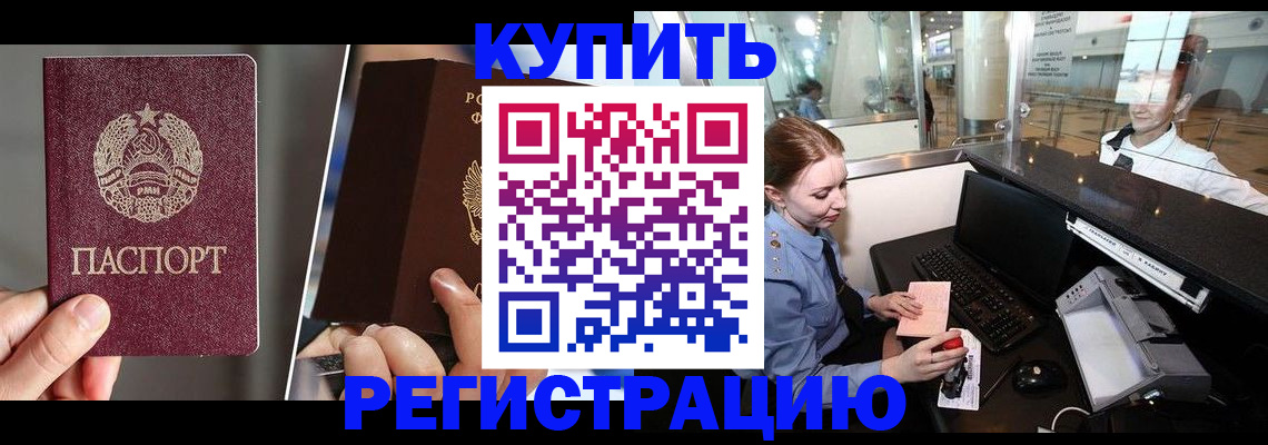 временная регистрация купить в Тимашёвске
